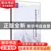 正版 国家建设背景下的城市化战略:中美两国的经验 梁波,杨艳文