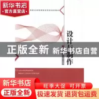 正版 设计与制作 隋明山,卢令主编 哈尔滨工程大学出版社 978756