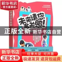 正版 未来请您多关照!:成长是件伟大的事 都文 江苏凤凰文艺出版
