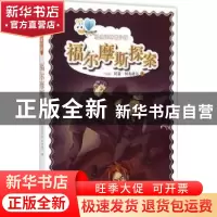 正版 福尔摩斯探案 (英)阿瑟·柯南道尔著 译林出版社 97875447444