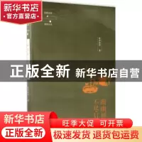 正版 幽幽禅河不尽灯 延参法师著 山东人民出版社 9787209108218