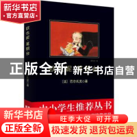 正版 欧也妮·葛朗台 (法)巴尔扎克 北京联合出版公司 97875502476