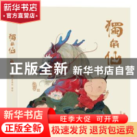 正版 独角仙 赵维明编绘 北京联合出版公司 9787550295513 书籍