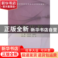 正版 线性代数 朱长青,杨策平主编 同济大学出版社 978756085553