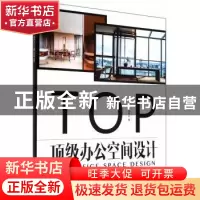 正版 顶级办公空间设计 本书编委会编 中国林业出版社 9787503875