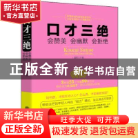 正版 口才三绝:会赞美 会幽默 会拒绝 盛安之著 立信会计出版社 9