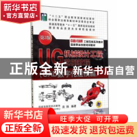 正版 UG机械设计工程范例教程:CAD数字化建模篇 袁锋编著 机械工