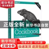 正版 PHP经典实例 David Sklar,Adam Trachtenberg著 东南大学出