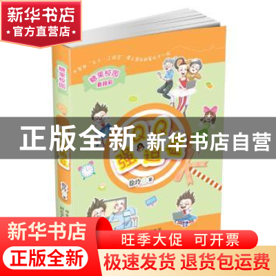 正版 QQ强迫症 徐玲著 河北少年儿童出版社 9787537677660 书籍
