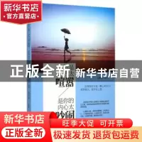 正版 不是世界太喧嚣/是你的内心太吵闹 孙郡锴编著 中国华侨出版