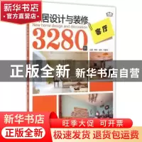 正版 新居设计与装修3280例:客厅 林林,邵丹,毕善华主编 辽宁科