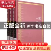 正版 中华大典:法律典:民法分典 西南师范大学出版社 西南师范大