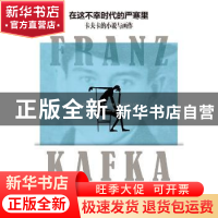 正版 在这不幸时代的严寒里:卡夫卡的小说与画作 (奥)弗兰茨·卡夫