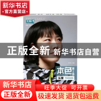 正版 本色:第2季:头像 贾孚冈编著 中国纺织出版社 9787518016471