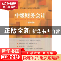 正版 中级财务会计 朱小英 主编 上海财经大学出版社 9787564221