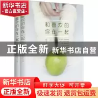 正版 和喜欢的你在一起 妖千千 著 江苏文艺出版社 978753998644