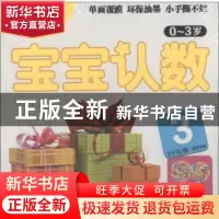 正版 宝宝认数 于清峰 主 漓江出版社 9787540774523 书籍