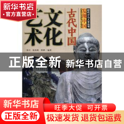 正版 古代中国文化艺术 张可,张再萌,墨禅编著 安徽少年儿童出