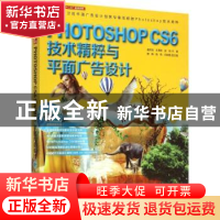 正版 PHOTOSHOP CS6技术精粹与平面广告设计 唐旭军,史景宵,史