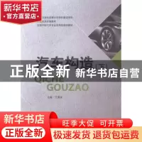 正版 汽车构造 兰国龙主编 哈尔滨工业大学出版社 9787560348698
