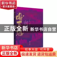 正版 喝喜酒 吴正光,杨通河,李葆中著 清华大学出版社 97873024