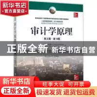 正版 审计学原理:英文版 O.雷·惠廷顿(O. Ray Whittington),库尔