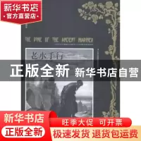 正版 老水手行 (英)塞缪尔·泰勒·柯尔律治(Samuel Taylor Colerid