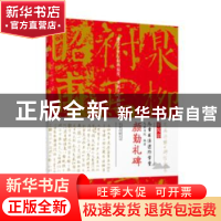 正版 颜勤礼碑 大麓书院编著 万卷出版公司 9787547042885 书籍