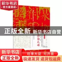 正版 颜勤礼碑 大麓书院编著 万卷出版公司 9787547042885 书籍