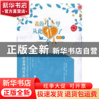 正版 我的心里从此住了一个人 时久著 长江出版社 9787549245239