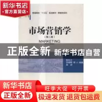 正版 市场营销学 陈钦兰,苏朝晖,胡劲等编著 清华大学出版社 97