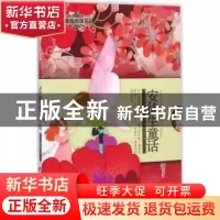 正版 安徒生童话 [丹]安徒生 新疆青少年出版社 9787551590167 书