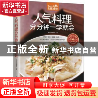 正版 人气料理分分钟一学就会 杨桃美食编辑部主编 江苏凤凰科学