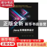 正版 Java实用程序设计 孙聪[等]编著 西安电子科技大学出版社 97