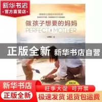 正版 做孩子想要的妈妈 凃翠珊著 北京联合出版公司 978755028169