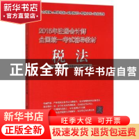 正版 税法 注册会计师考试辅导教材研究组主编 清华大学出版社 97