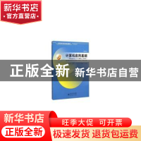 正版 计算机应用基础:Windows7+Office2010 郭有强等编著 安徽大