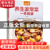 正版 养生家常菜一本就够 甘智荣 江苏凤凰科学技术出版社 978755