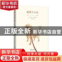 正版 遛狗人日记 [英]爱德华·司徒欧顿 商务印书馆 9787100112956