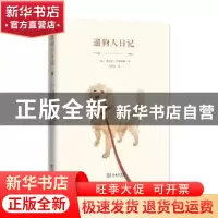 正版 遛狗人日记 [英]爱德华·司徒欧顿 商务印书馆 9787100112956