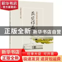 正版 内蒙古自治区第十届文学创作“索龙嘎”获奖作品 内蒙古作家