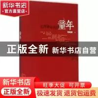 正版 后革命年代的童年 李晓君著 百花洲文艺出版社 978755001233