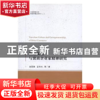 正版 燕赵文化与冀商企业家精神研究 赵现锋,孟华兴等著 中国经