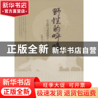 正版 野性的呼唤:纪念野马重返故乡三十周年 张赫凡著 中国林业出