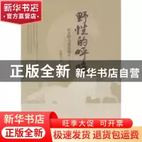 正版 野性的呼唤:纪念野马重返故乡三十周年 张赫凡著 中国林业出