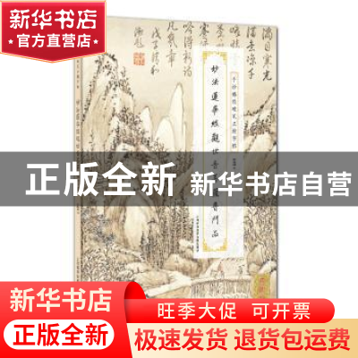 正版 妙法莲华经观世音菩萨普门品 刘祖樑 上海科学技术文献出版