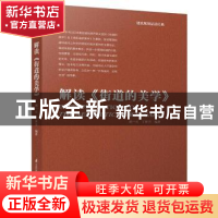 正版 解读《街道的美学》 胡一可 丁梦月 江苏科学技术出版社 978