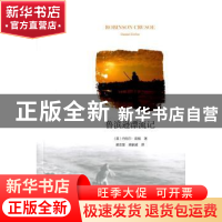 正版 鲁滨逊漂流记 (英)丹尼尔·笛福(Daniel Defoe)著 中国书籍出
