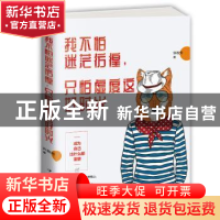 正版 我不怕迷茫彷徨,只怕虚度这好时光 许政芳 著 中国华侨出版