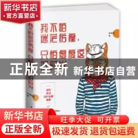 正版 我不怕迷茫彷徨,只怕虚度这好时光 许政芳 著 中国华侨出版